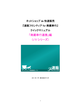 「商蔵奉行連携」編 （i/V シリーズ）
