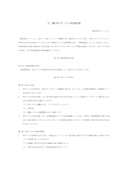 すご蔵 VPS サービス利用約款 - CRESCERE 株式会社 クレッシェレ