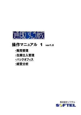 操作マニュアル 1 ver1.0