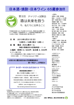 日本酒・焼酎・日本ワイン65蔵参加 !!