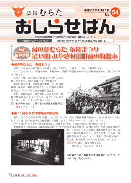 蔵の町むらた 布袋まつり 第15回 みやぎ村田町蔵の陶器市 蔵の町