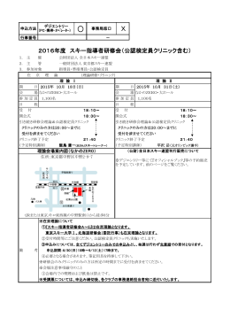 2016年度 スキー指導者研修会（公認検定員