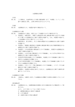 公認競技会規程 - 日本陸上競技連盟