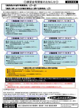 講習会等開催のお知らせ