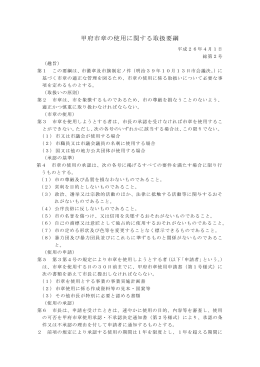 甲府市章の使用に関する取扱要綱（PDF：155KB）