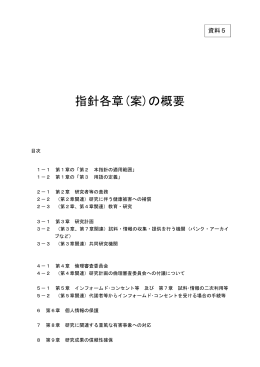 指針各章(案)の概要