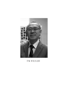 手塚章先生略歴・著作 - 地球環境科学専攻