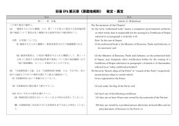 日豪 EPA 第三章（原産地規則） 和文・英文
