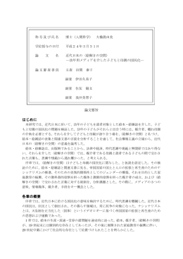 論文要旨 はじめに 各章の概要