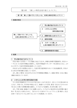 第5章 新しい時代を切り拓く人づくり（PDF：37KB）