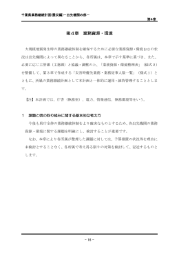 第4章業務資源・環境（PDF：232KB）