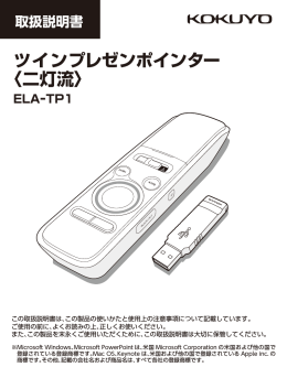 ツインプレゼンポインター 〈二灯流〉