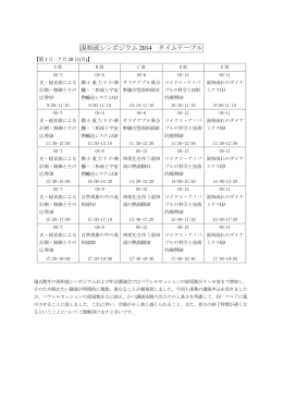 タイムテーブル・プログラム