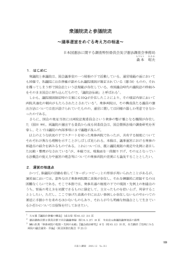 衆議院流と参議院流