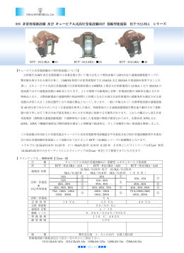 【03】計器用変流器 (最高電圧回路 ～3.45kV / 7.2kV 迄用)