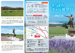 羊ヶ丘展望台 観光パンフレット（2.4MB）