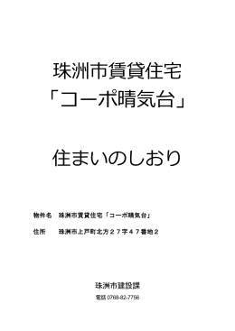 「コーポ晴気台」