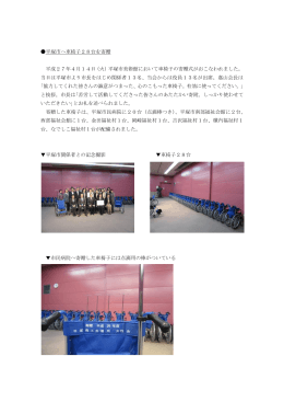 平塚市へ車椅子28台を寄贈 平成27年4月14日（火）平塚市美術館