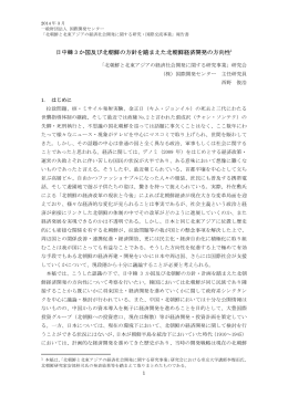 日中韓 3 か国及び北朝鮮の方針を踏まえた北朝鮮