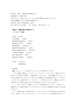 座談会 朝鮮労務の決戦寄与力