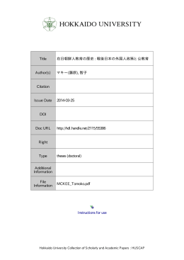 Instructions for use Title 在日朝鮮人教育の歴史 - HUSCAP