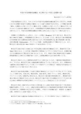 中国の対北朝鮮原油輸出 未だ解けない中国と北