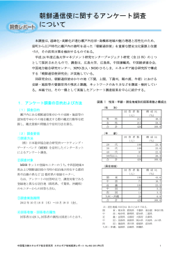朝鮮通信使に関するアンケート調査 について