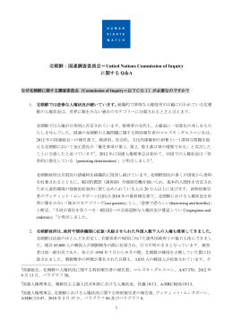 北朝鮮：国連調査委員会＝United Nations Commission of Inquiry