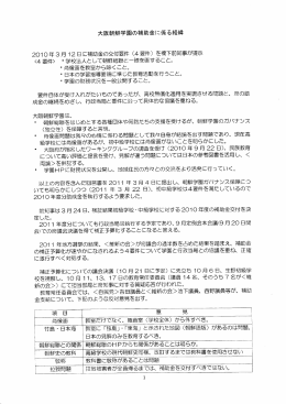 大阪朝鮮学園の補助金に係る経緯