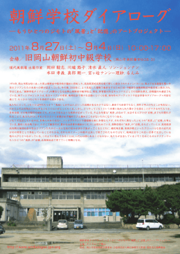 ーg74年、岡山市西古松にあった岡山朝鮮初中級学校が藤由に移転した