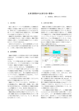 止まる安全から止まらない安全へ