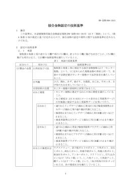 接合金物認定の技術基準