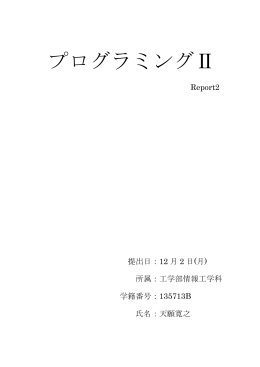 Report2 - 琉球大学 工学部 情報工学科