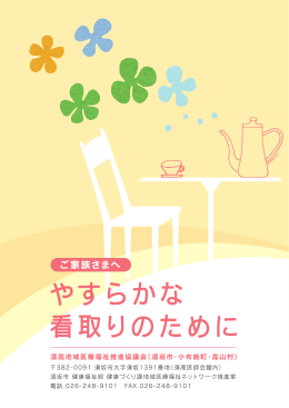 やすらかな看取りのために（ご家族用）【PDF形式：3994KB】