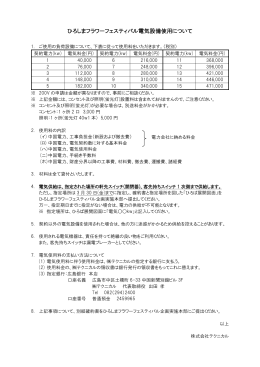 ひろしまフラワーフェスティバル電気設備使用について