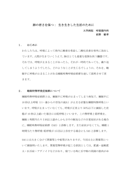 肺の若さを保つ： 生き生きした生活のために