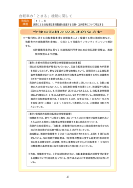 自転車の「とまる」機能に関して