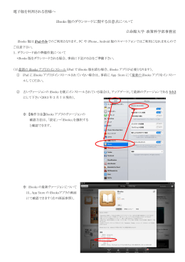 iBooks版のダウンロードに関してのご注意