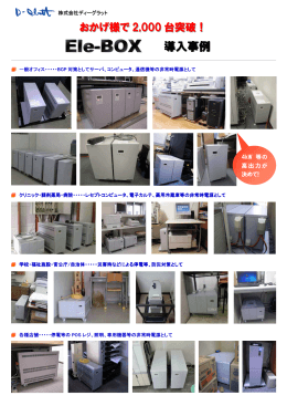 導入事例 - ディーグラット