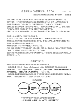 救急蘇生法（心肺蘇生法とAED）