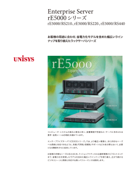Enterprise Server rE5000シリーズ