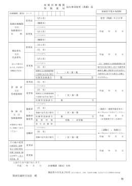 関東信越厚生局長 殿 保 険 医 療 機 関 保 険 薬 局
