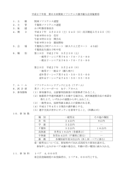 平成27年度 第66回関東ソフトテニス選手権大会要項（追加・訂正）（PDF）