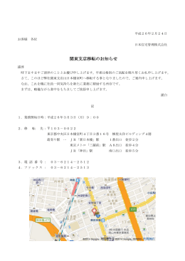 「関東支店移転のお知らせ」（pdf）
