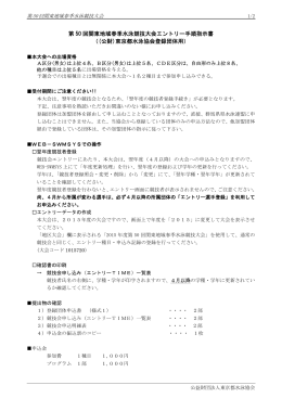 第 50 回関東地域春季水泳競技大会エントリー手順