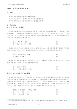 実験 オゾンの生成と破壊