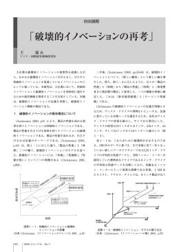 「破壊的イノベーションの再考」