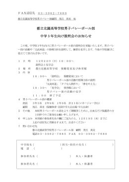 男子バレーボール部中学生向け説明会のお知らせ