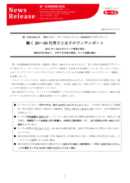 働く 20～30 代男子と女子のランチレポート