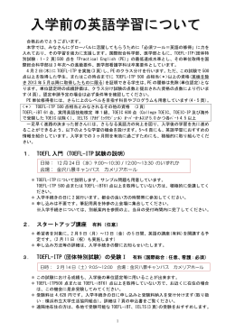入学前の英語学習について